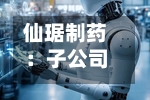 仙琚制药:子公司签署和解协议并收到1000万欧元和解款-第3张图片