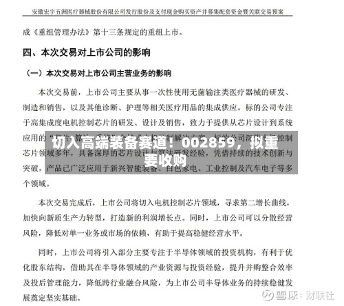 切入高端装备赛道！002859，拟重要收购-第2张图片
