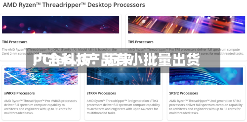 广合科技：近来PCIe6.0产品有小批量出货