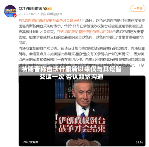 特朗普称自沃什履新以来仅与其短暂交谈一次 否认频繁沟通-第2张图片
