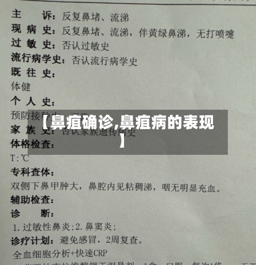 【鼻疽确诊,鼻疽病的表现】