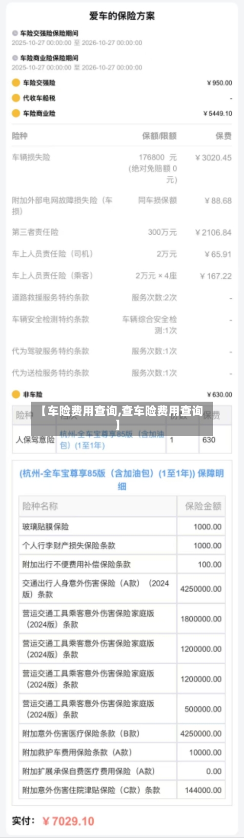 【车险费用查询,查车险费用查询】