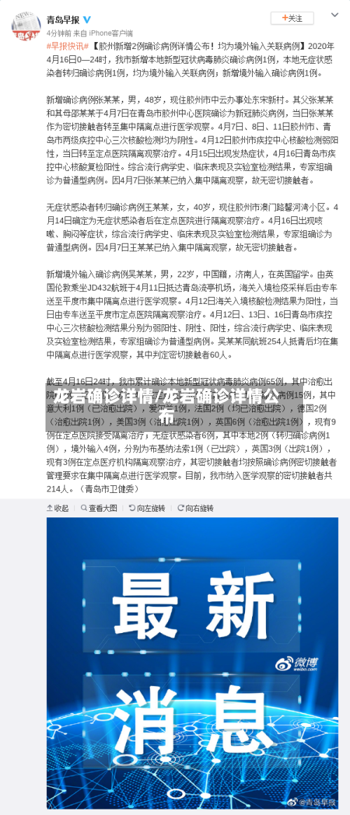龙岩确诊详情/龙岩确诊详情公布-第3张图片