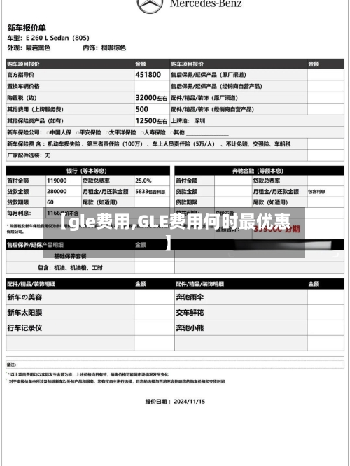 【gle费用,GLE费用何时最优惠】-第3张图片