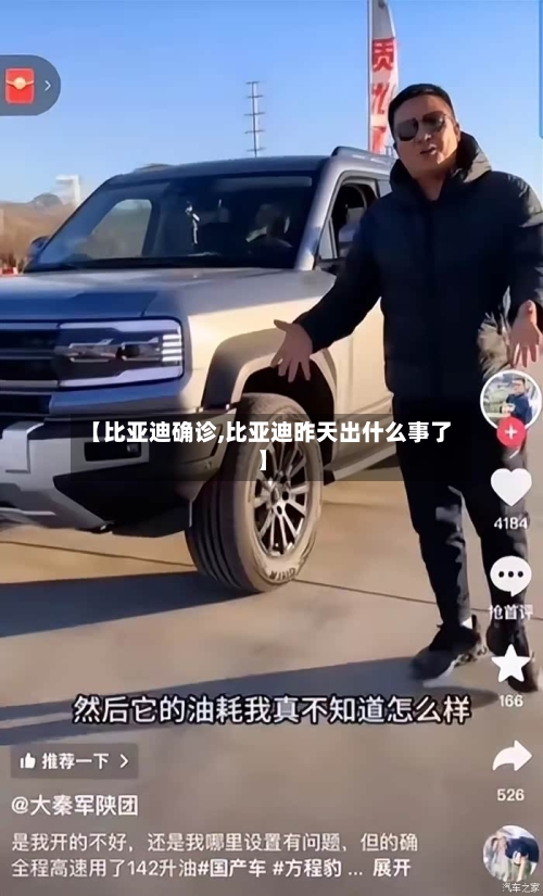 【比亚迪确诊,比亚迪昨天出什么事了】-第2张图片