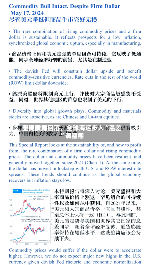 美线费用坚挺欧线回落	，全球海运步入“温差”调整期-第1张图片