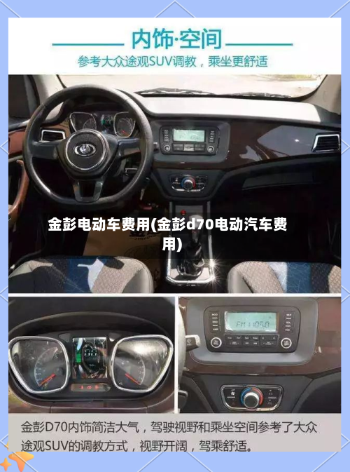 金彭电动车费用(金彭d70电动汽车费用)-第3张图片