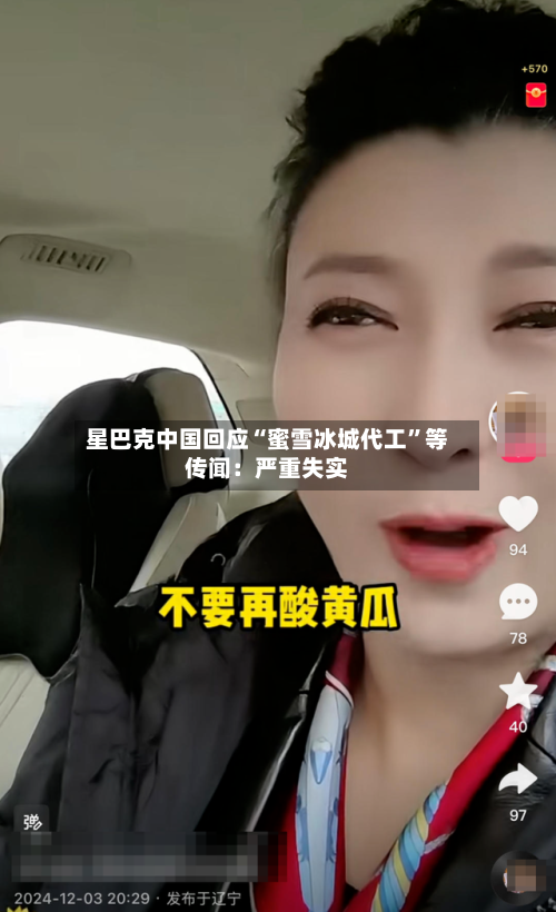 星巴克中国回应“蜜雪冰城代工	”等传闻：严重失实-第2张图片
