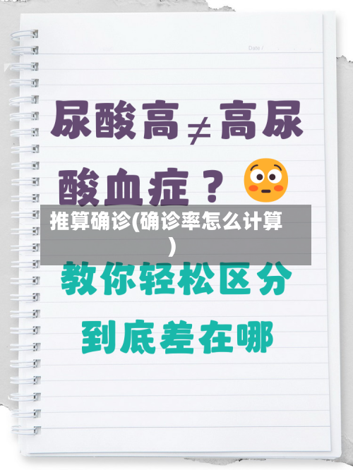 推算确诊(确诊率怎么计算)-第2张图片