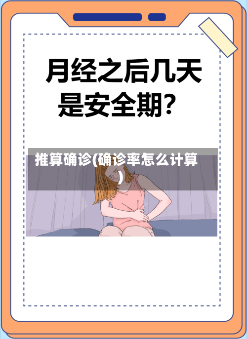 推算确诊(确诊率怎么计算)-第3张图片