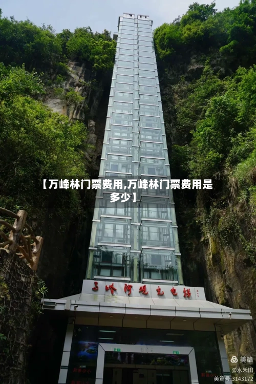 【万峰林门票费用,万峰林门票费用是多少】-第2张图片