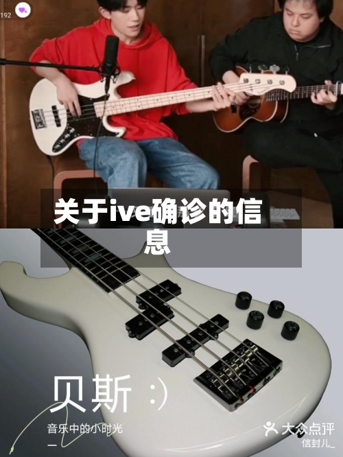 关于ive确诊的信息