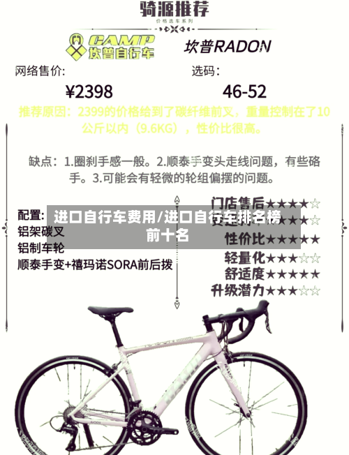 进口自行车费用/进口自行车排名榜前十名