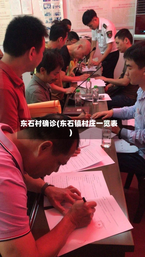 东石村确诊(东石镇村庄一览表)-第3张图片