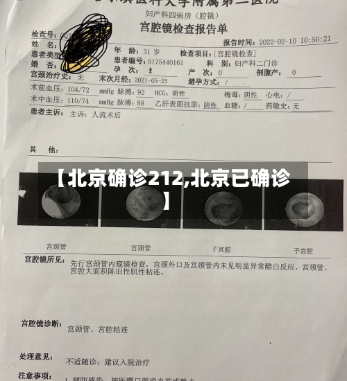 【北京确诊212,北京已确诊】-第2张图片