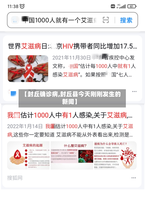 【封丘确诊病,封丘县今天刚刚发生的新闻】-第2张图片