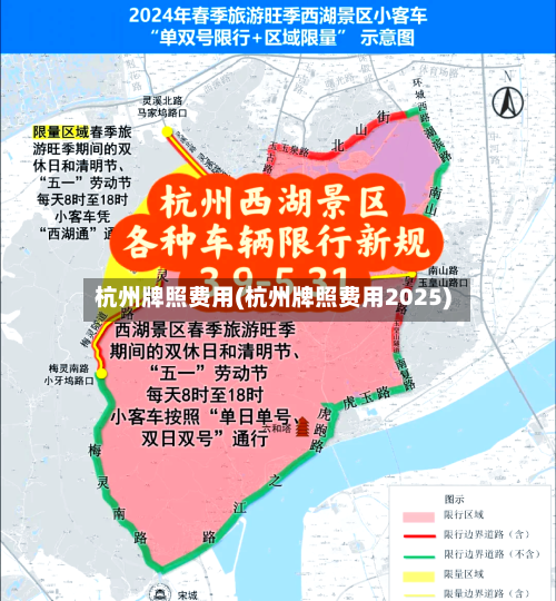 杭州牌照费用(杭州牌照费用2025)-第3张图片