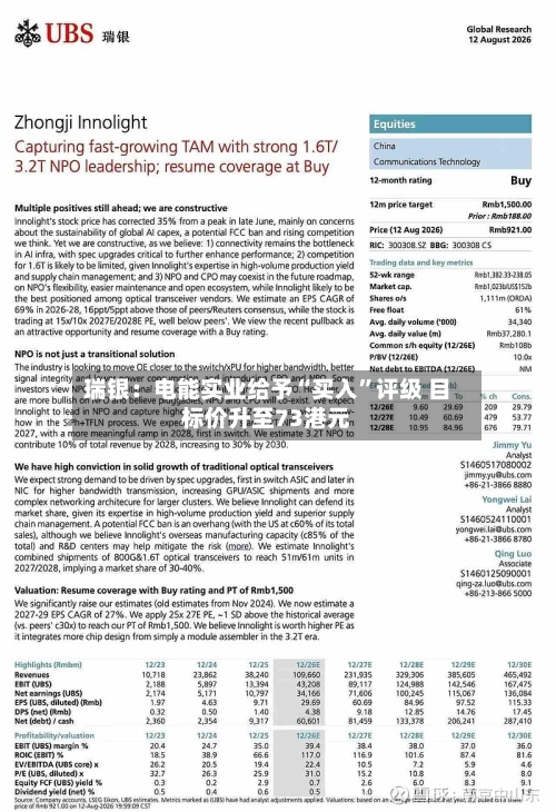 瑞银：电能实业给予“买入”评级 目标价升至73港元-第1张图片