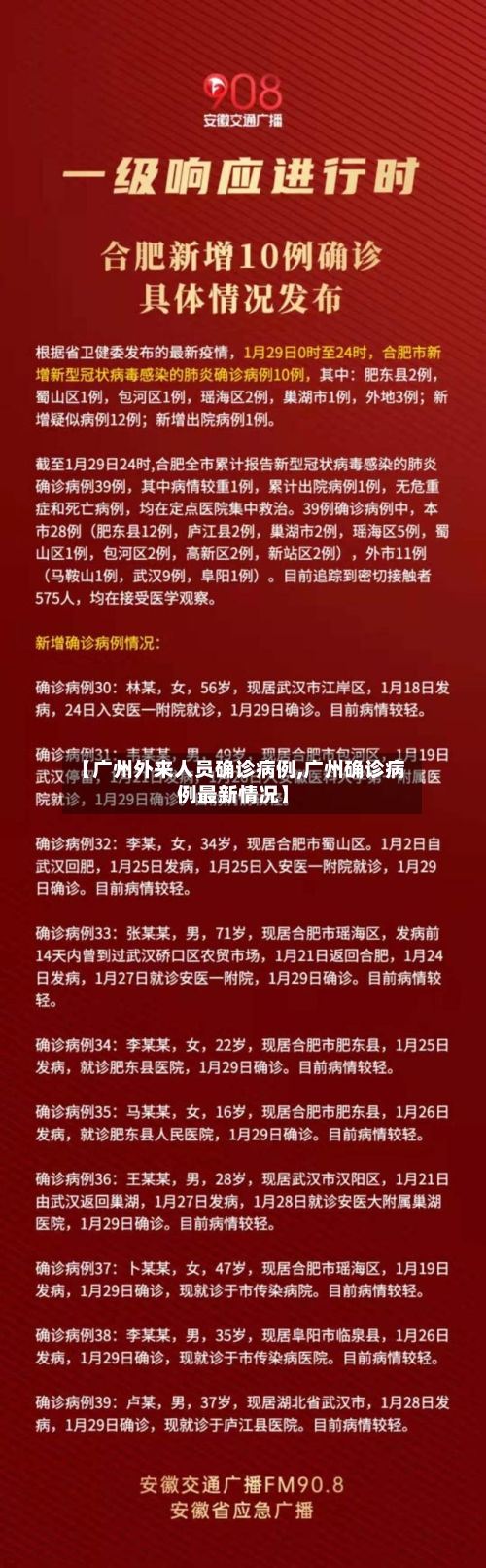 【广州外来人员确诊病例,广州确诊病例最新情况】