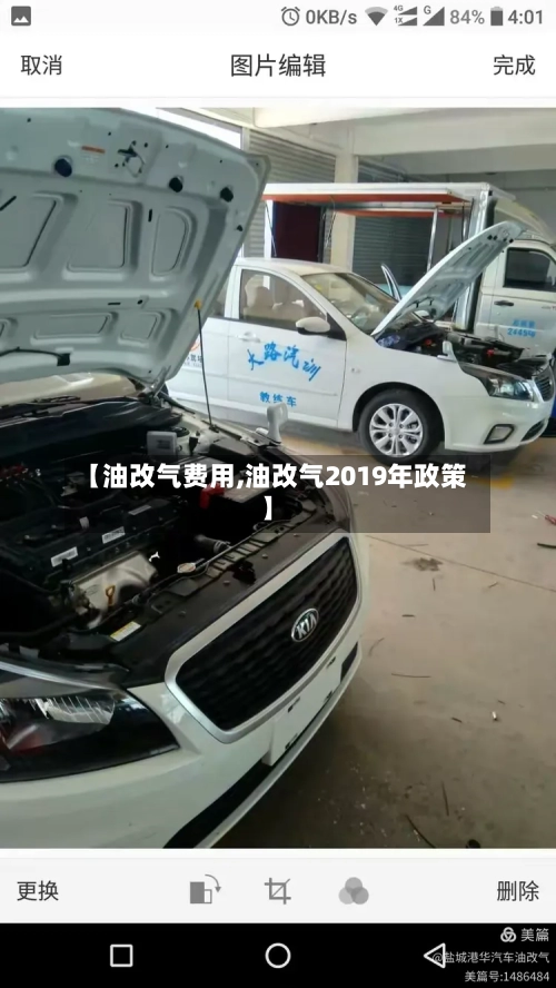 【油改气费用,油改气2019年政策】-第3张图片