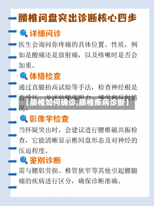 【腰椎如何确诊,腰椎疾病诊断】-第3张图片