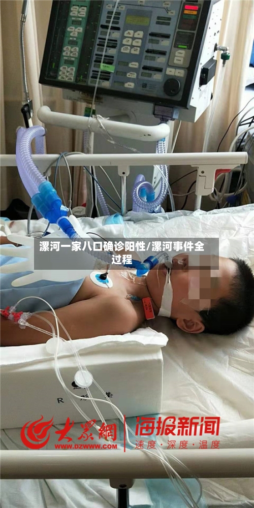 漯河一家八口确诊阳性/漯河事件全过程-第2张图片