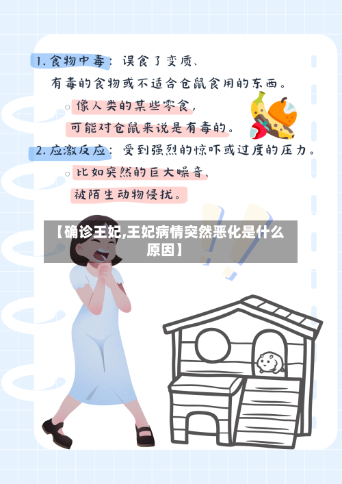 【确诊王妃,王妃病情突然恶化是什么原因】-第2张图片