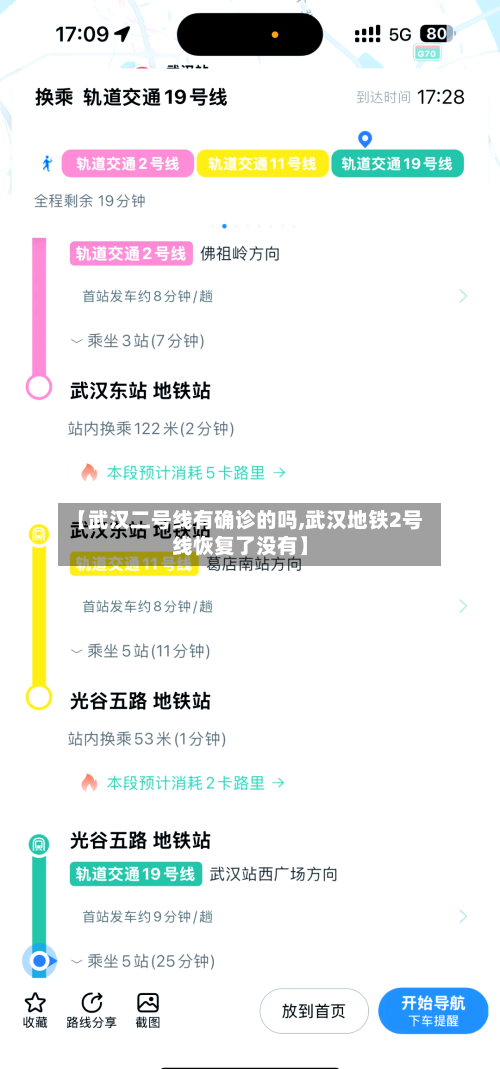 【武汉二号线有确诊的吗,武汉地铁2号线恢复了没有】