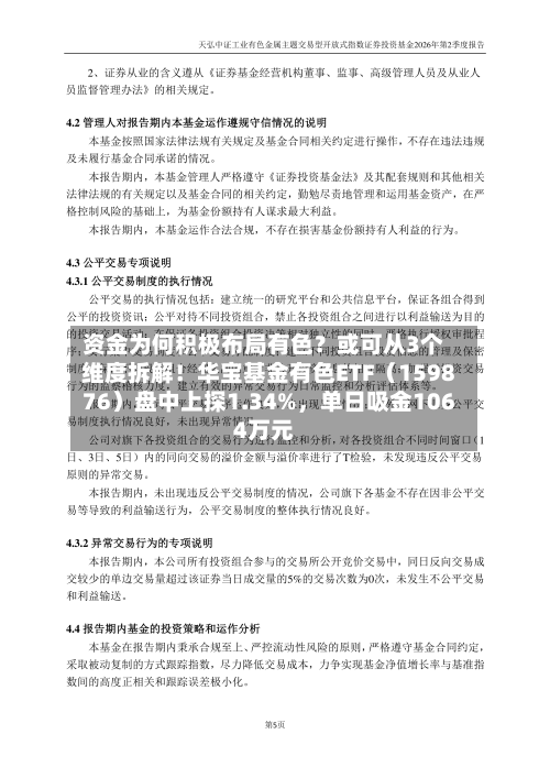 资金为何积极布局有色？或可从3个维度拆解！华宝基金有色ETF（159876）盘中上探1.34%，单日吸金1064万元-第3张图片