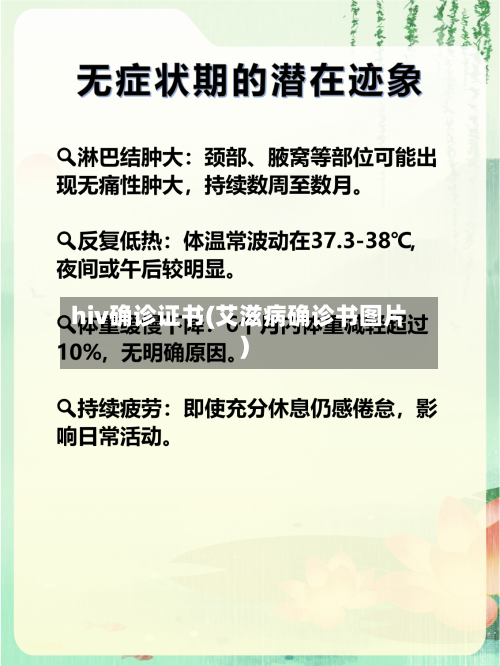 hiv确诊证书(艾滋病确诊书图片)