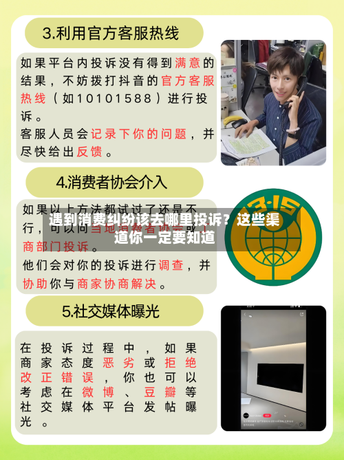 遇到消费纠纷该去哪里投诉?这些渠道你一定要知道-第2张图片