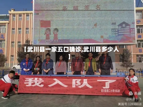 【武川县一家五口确诊,武川县多少人】-第3张图片
