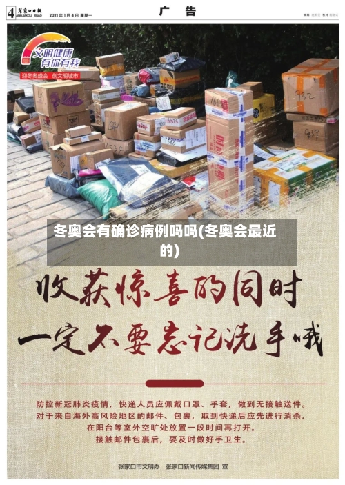 冬奥会有确诊病例吗吗(冬奥会最近的)