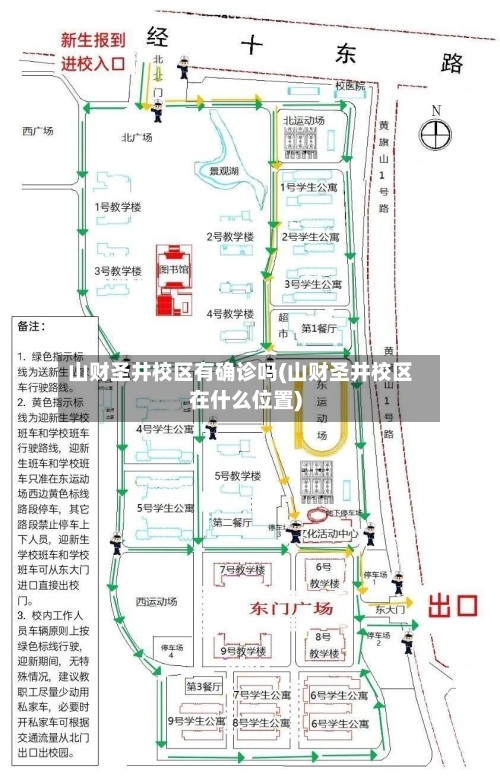 山财圣井校区有确诊吗(山财圣井校区在什么位置)-第2张图片