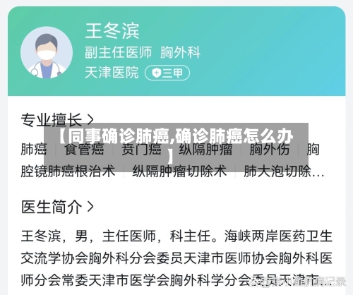【同事确诊肺癌,确诊肺癌怎么办】-第2张图片