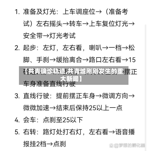 【共青确诊轨迹,共青城刚刚发生的重大新闻】-第3张图片