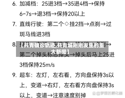 【共青确诊轨迹,共青城刚刚发生的重大新闻】