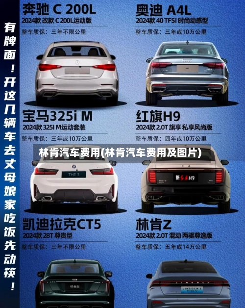 林肯汽车费用(林肯汽车费用及图片)