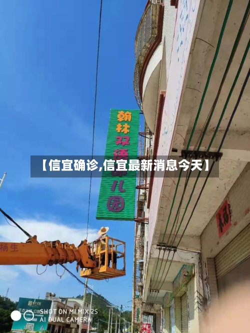 【信宜确诊,信宜最新消息今天】