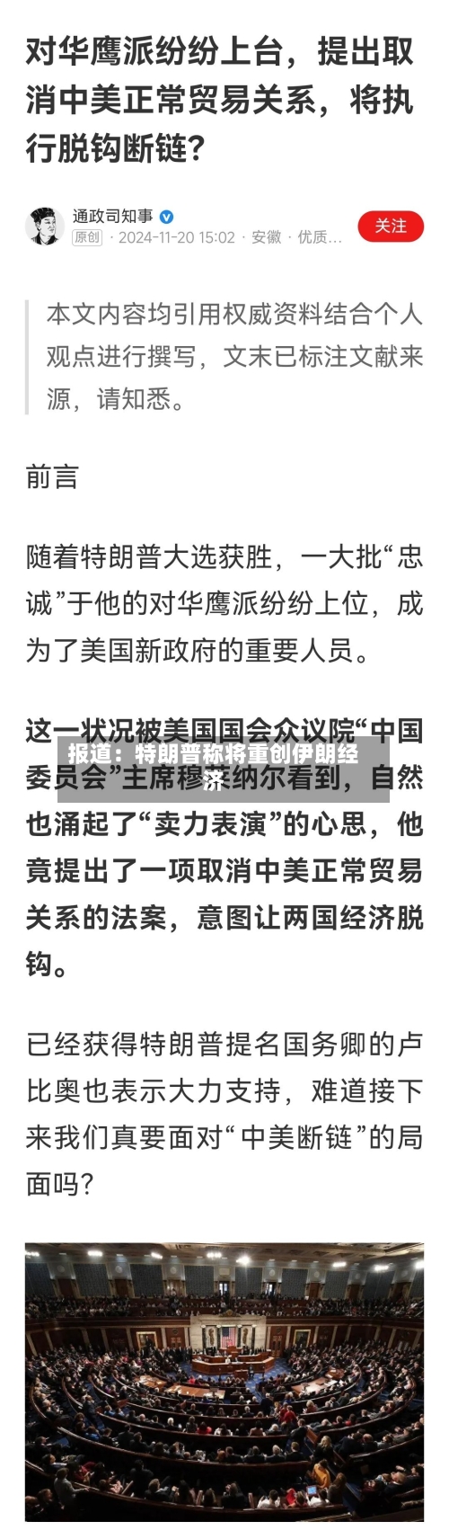 报道：特朗普称将重创伊朗经济