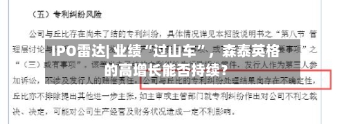IPO雷达| 业绩“过山车”，森泰英格的高增长能否持续？
