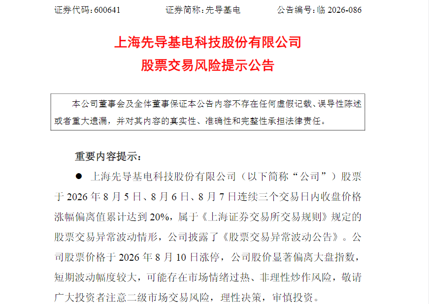 两连板后，600641紧急澄清