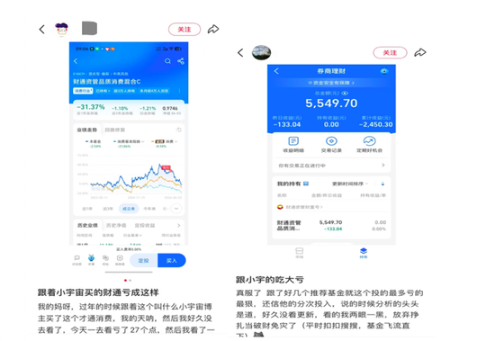 “风格漂移”“大V”违规带货，被处罚的C家基金公司会是谁？