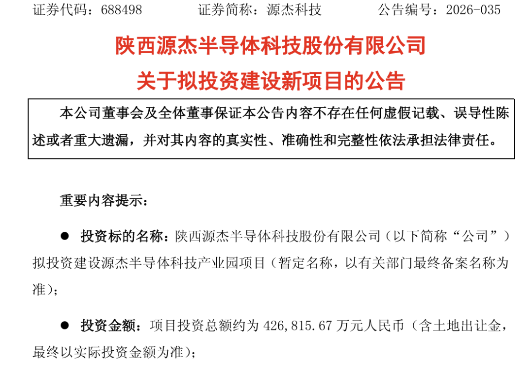 光芯片龙头，拟42.68亿元扩产